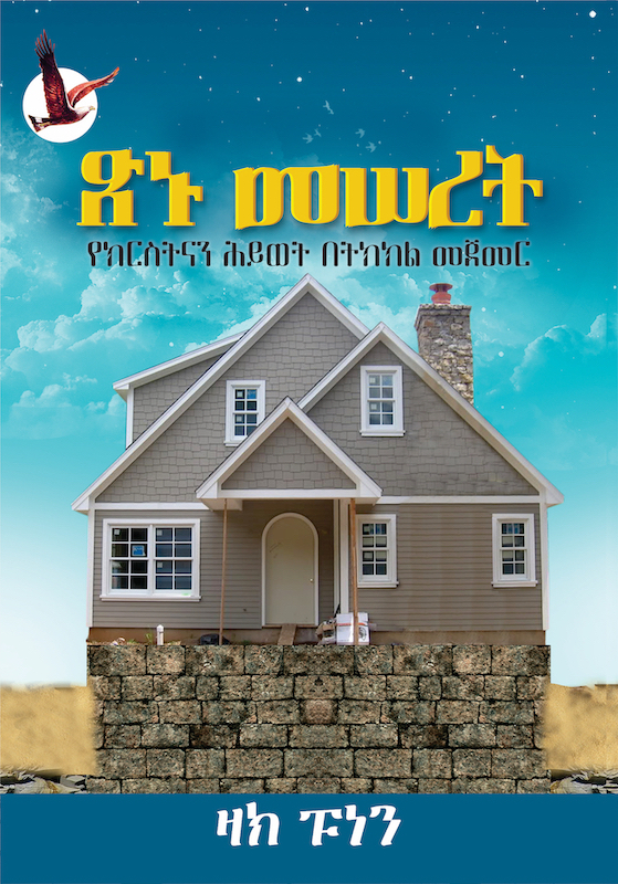 A Good Foundation Amharic A Good Foundation Amharic