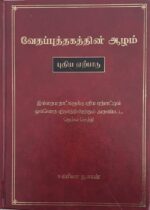 through the bible new testament tamil
